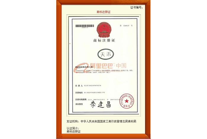 商標(biāo)注冊(cè)證
